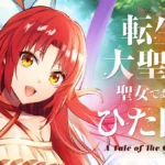 A Tale of the Secret Saint Anime